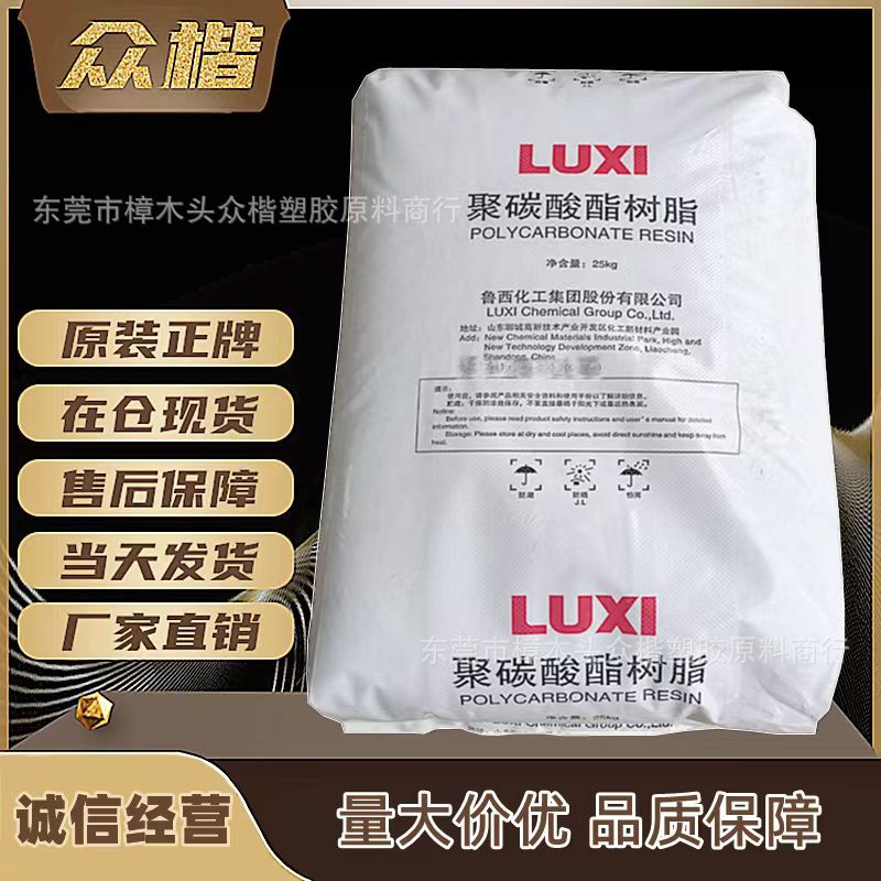 PC 山东鲁西化工 1609T 11 注塑级pc树脂透明级电器部件量大优惠