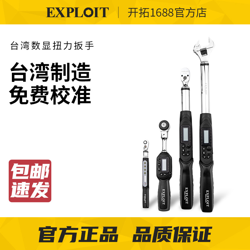 开拓台湾制造预置式数显扭力扭矩公斤扳手检查扭力扳手棘轮快速