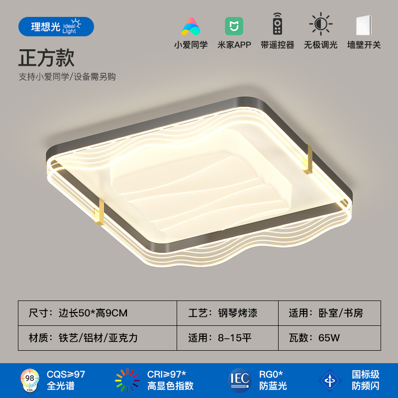 2025 nuevo estilo simple y moderno de alto nivel de la atmósfera del dormitorio protector de ojos lámpara de techo lámpara de sala de estar paquete de lámparas de toda la casa