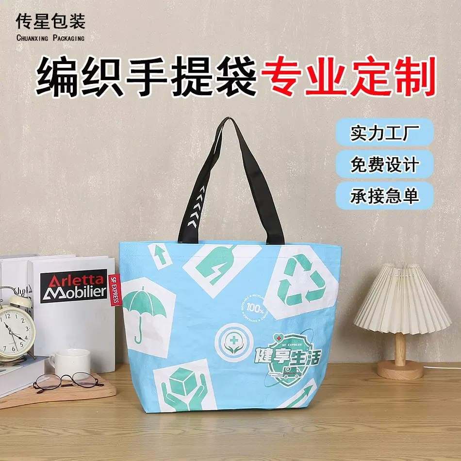PP塑料手提编织袋定制logo覆膜广告宣传展会购物袋礼品袋定做印刷