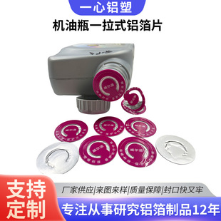 New Oil Bottle One-Pull Aluminum Foil Sheet Easy to Tear Apple Peel Gasket Oil Bottle Sealing Aluminum Foil Sheet Gasket