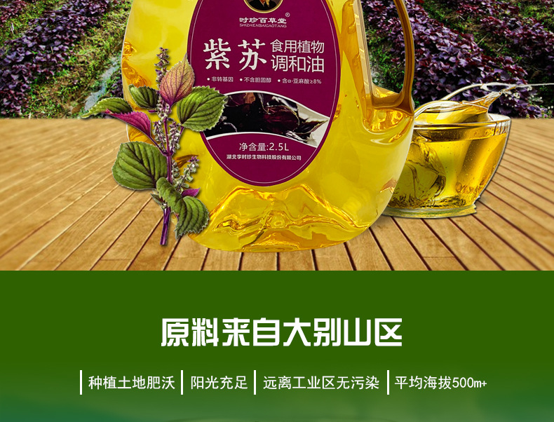 紫蘇調和油2.5L_02