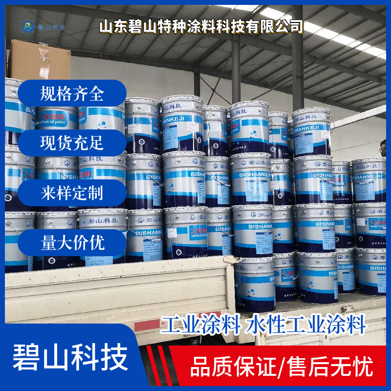 防腐钢构底漆 碧山科技生产工业漆涂料 水性钢结构涂料