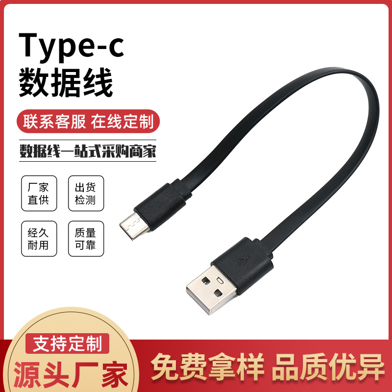 USB50cm配机线1米type-c面条充电数据线10cm快充扁线0.3m电源线