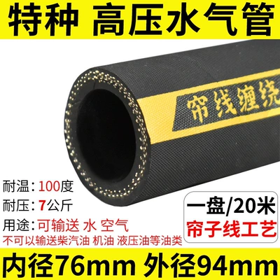 Tubing — black diesel oil hose, hydraulic - high-and-low-temperature-water-pipes-inner-diameter-76mm-1m