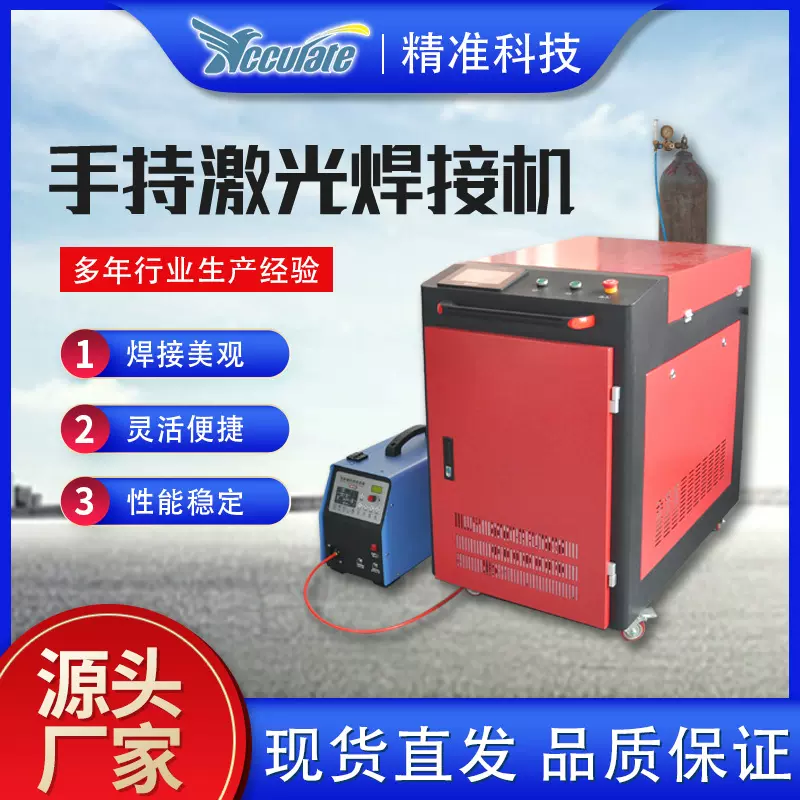 手持激光焊接机工业金属除锈清洗焊接一体机大功率手持激光焊接机