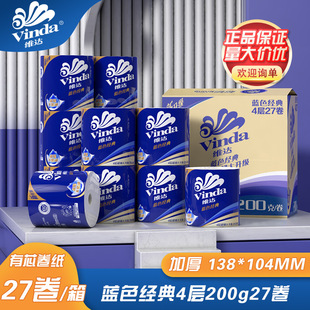 Vinda Cored Roll Paper Blue Classic Toilet Paper Roll 4 Layers 200g 27 Rolls Full Box V4073-B Toilet Paper Wholesale