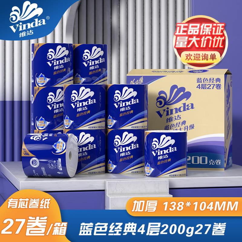 Vinda Cored Roll Paper Blue Classic Toilet Paper Roll 4 Layers 200g 27 Rolls Full Box V4073-B Toilet Paper Wholesale