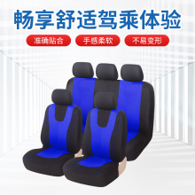 现货四季通用单面网眼布两座汽车座椅套批发车内装饰美观椅套垫