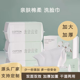 Face towel disposable cotton thickened removable cotton soft towel baby face towel beauty salon face makeup remover pure face towel
