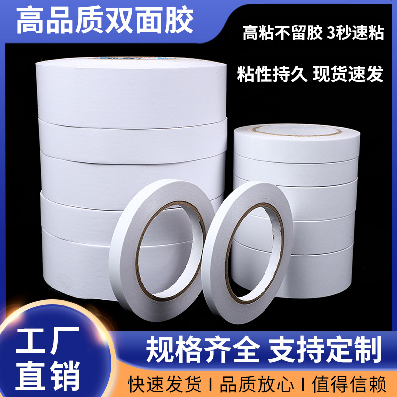 大米数双面胶纸胶带双面胶高粘度强力工厂批发热熔胶耐高温背胶