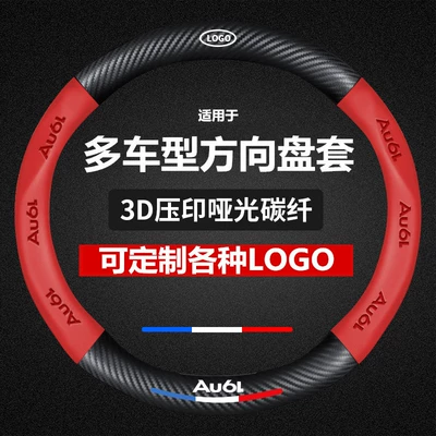 Carbon Fiber Steering Wheel Cover Steering wheel cover