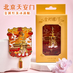 北京灯笼发光冰箱贴金属故宫博物馆文创天坛天安门旅游纪念品礼物