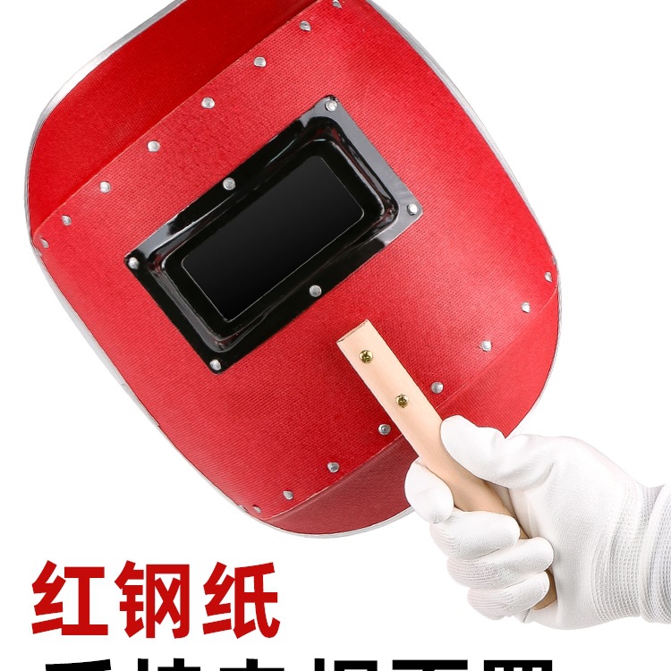 电焊面罩手持式红钢纸电焊帽氩弧焊烧焊面具全脸轻便焊工防护