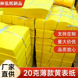 纸扎祭祀用品;冥币/纸钱;宗教法器