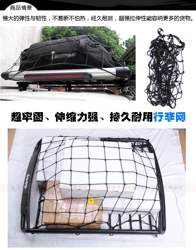 Car SUV Truck Mesh Net Car Roof Luggage Fixed Elastic Net