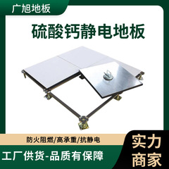静電気防止床600*600学校データセンター架空床高担持硫酸カルシウム静電気防止床