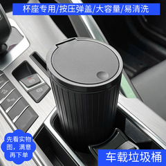 汽車按壓開關式圓形帶蓋車載垃圾桶不漏水扶手置物盒車用收納桶
