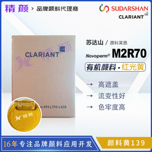 ���R��Novoperm Yellow M2R70�K�_ɽ�T�����ЙC����Sɫ��PY139