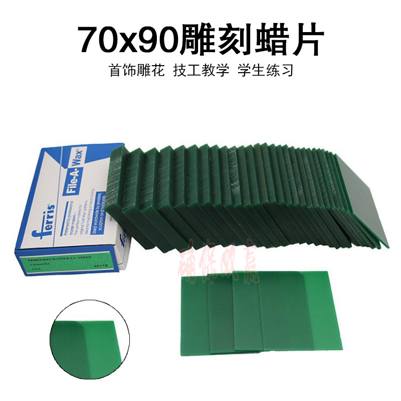 蜡砖蜡片70*90*150技工练习蜡材料首饰雕花设计牙科红蜡片基托蜡