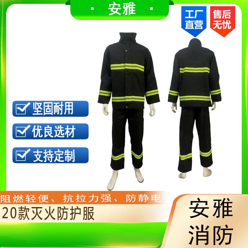消防救援灭火抢险阻燃火场扑救分体式防护服带反光条扑火服