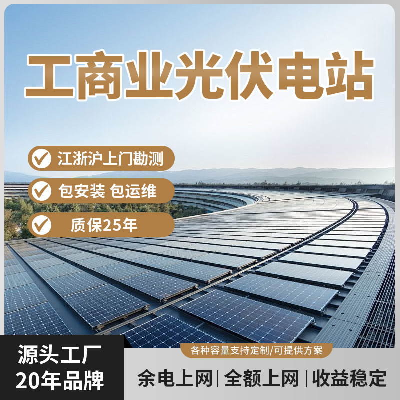 50-1000KW工商业太阳能光伏发电系统电站上门安装全套并网使用
