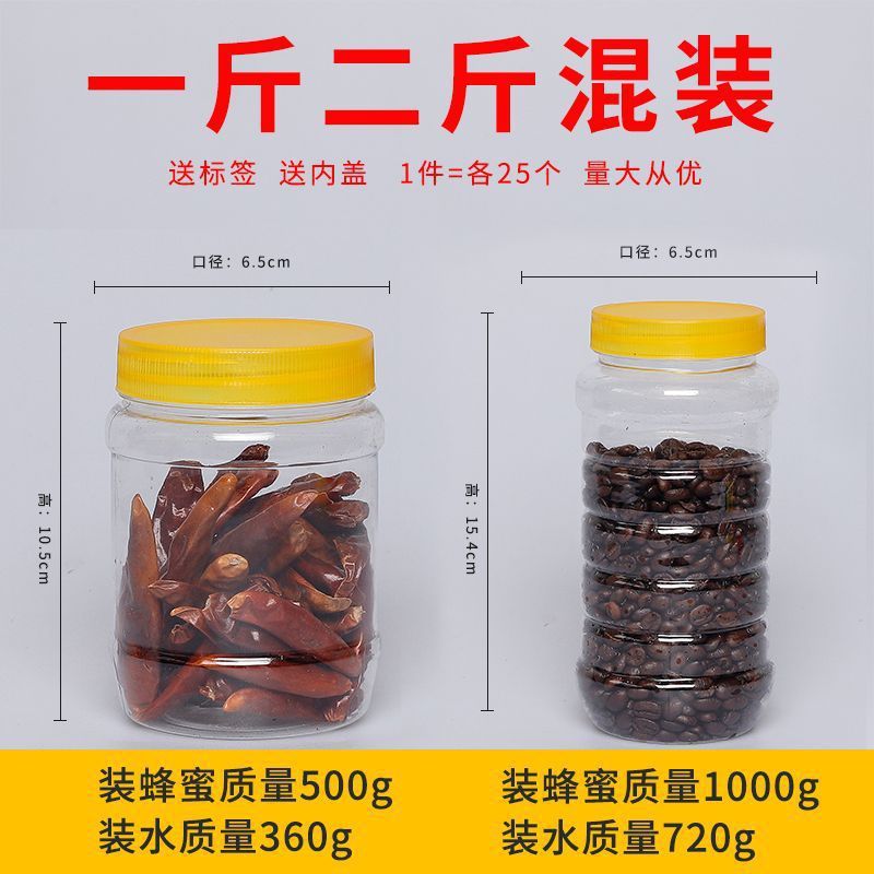 .蜂蜜瓶ペットボトル2斤入り蓋付き透明プラスチック食品級瓶1斤蜂蜜缶密|undefined