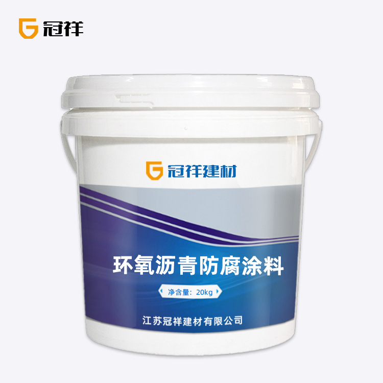 环氧沥青防腐涂料防水防腐耐酸碱高性能环氧沥青防腐涂料