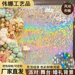 跨境亮光风动板30*30cm生日派对舞台布置炫彩风动扣板背景墙装饰