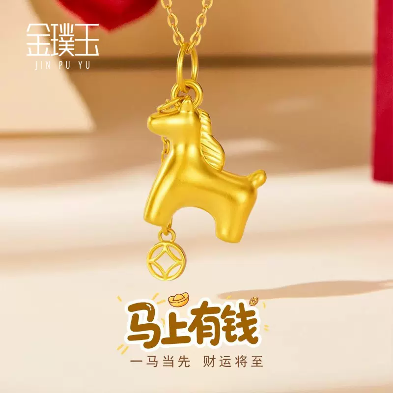 黄金足金999马上有钱吊坠流苏钱币项链女款生肖马送女友七夕礼物