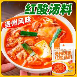 贵州风味红酸汤料酸汤火锅底料酸汤米线红酸汤鱼调料酱料家用摆摊