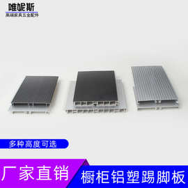 黑色橱柜铝塑踢脚板 PVC挡水板底部防水条地脚线加厚橱柜踢脚线