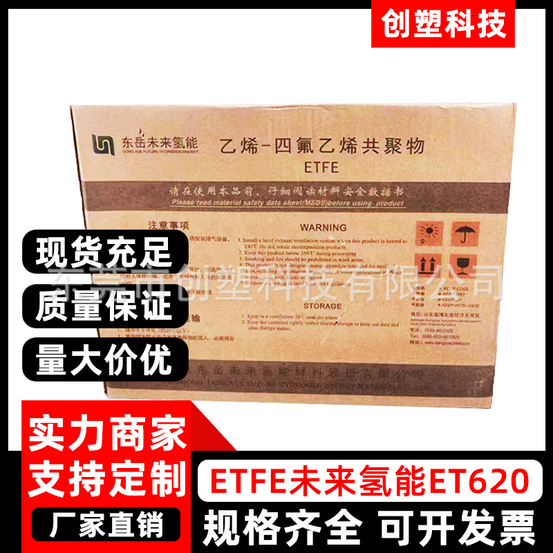 ETFE未来氢能ET620乙烯四氟乙烯ETFE特氟龙涂料静电喷涂ETFE粉末