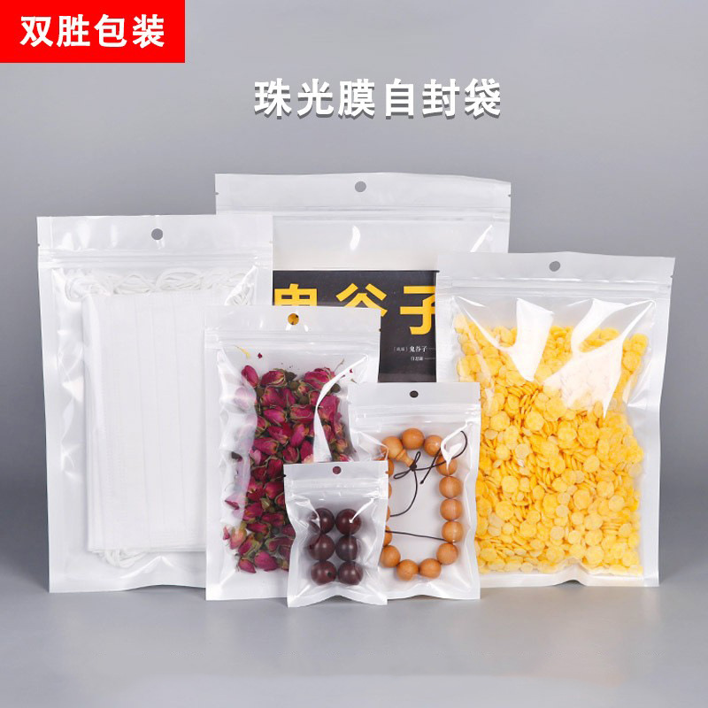 白色珠光膜自封袋饰品通用收纳包装袋半透明塑料袋阴阳密封袋批发