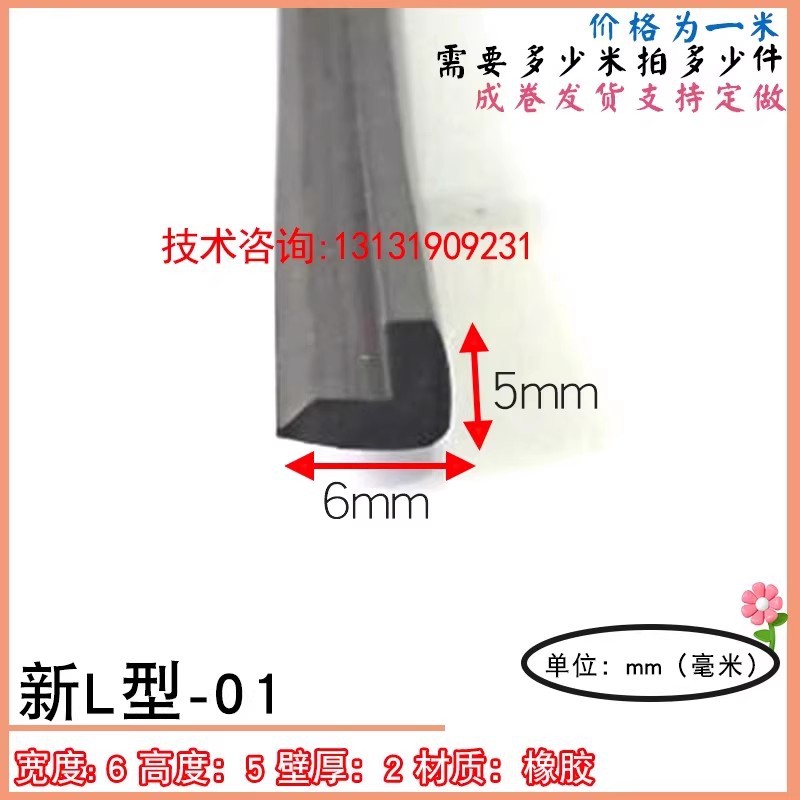 L型直角橡胶三角型装饰条15