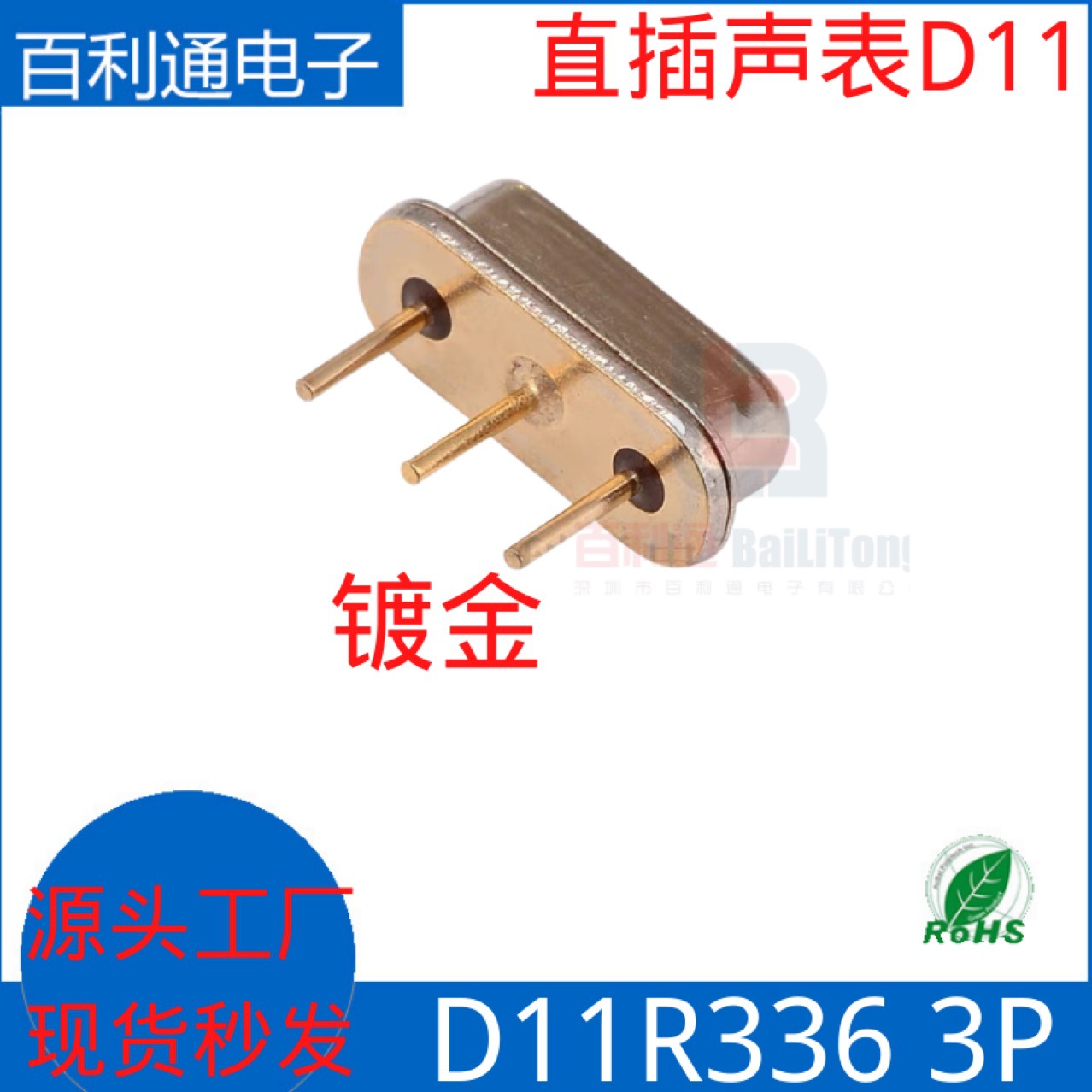 D11 336 条形直插声表 D11 R336 3P +-75K 遥控发射晶振 D11 336