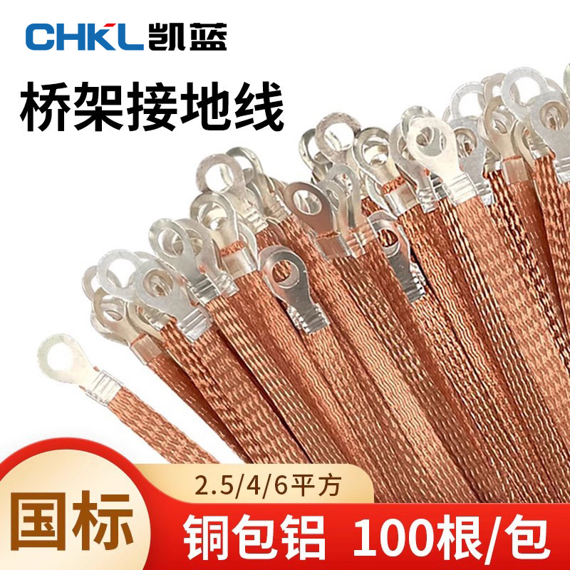 桥架接地线紫铜编织配电箱连接线电缆铜包铝跨接线铜带接地线批发
