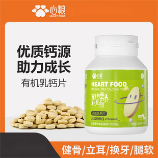 Heart Food Dog Calcium Tablets Small Dogs Medium and Large Dogs Puppies Elderly Dogs Teddy Golden Retriever Labrador Bichon Frize Adult Dogs