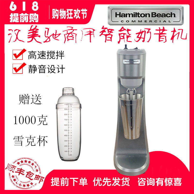 美国HamiltonBeach汉美驰HMD200P咸美顿奶昔机烤奶璇茶奶盖奶泡机