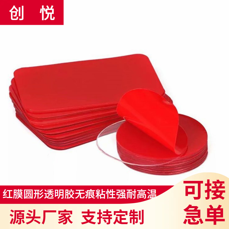 无痕胶汽车摆件透明无残留气球圆点胶红膜亚克力高粘度双面胶车用