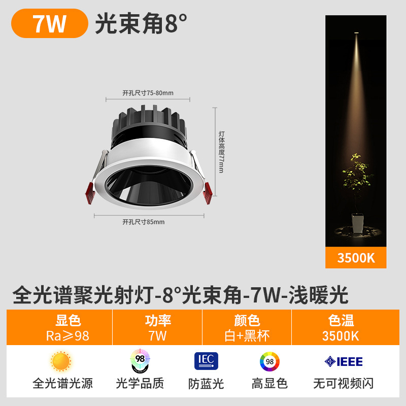 一束小光束角聚光射灯3/5/8度嵌入式led茶室餐桌展厅吊顶天花灯|undefined