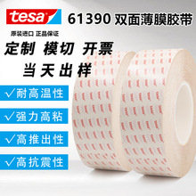 tesa德莎61360-61380-61390正品透明双面胶可模切+可分切任意规格
