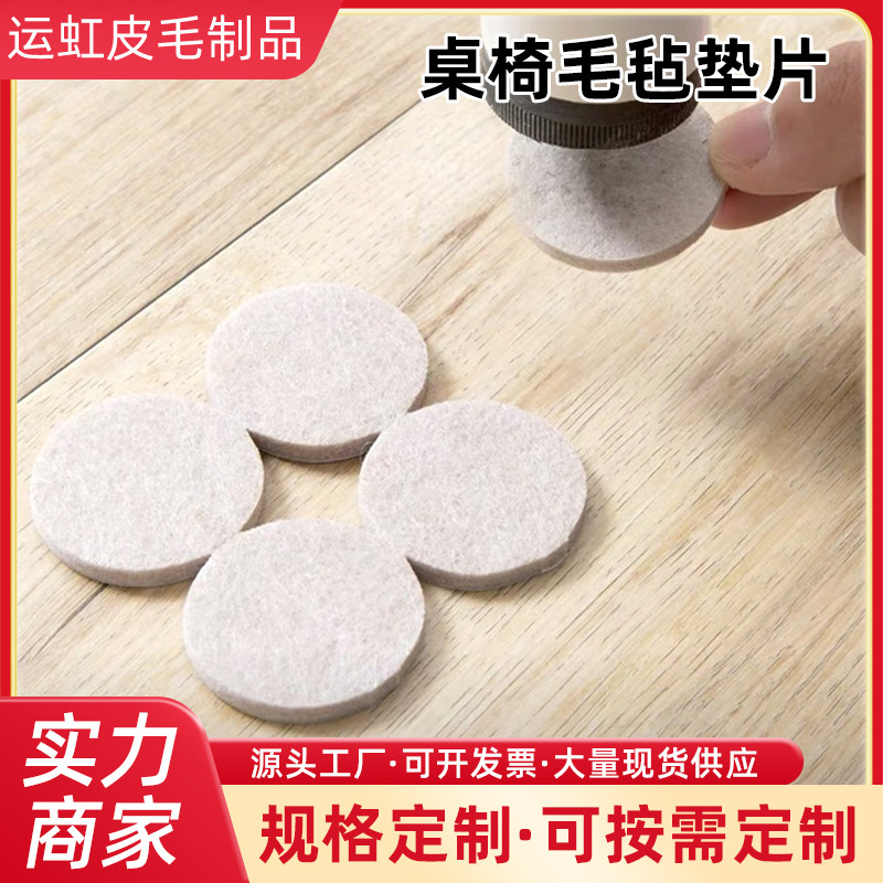 自粘毛毡桌椅脚垫静音毛毡垫家具保护家具腿保护垫沙发脚保护垫片