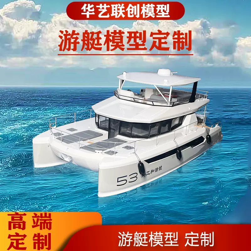 游艇模型 航海模型 游艇船舶模型来图定制 旅游帆船轮船游轮模型