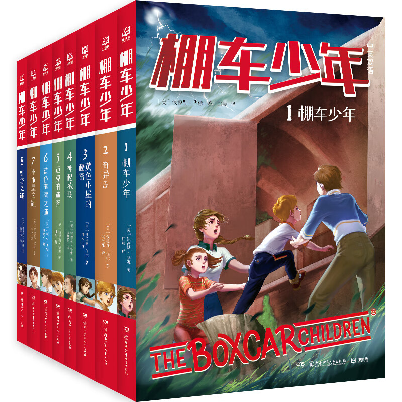 棚车少年1-8全8册美国儿童文学中英双语带双语音儿童历险故事书