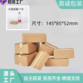 浙江厂家批发纸巾包装快递盒玩具打包纸盒物流电商11号半高纸箱