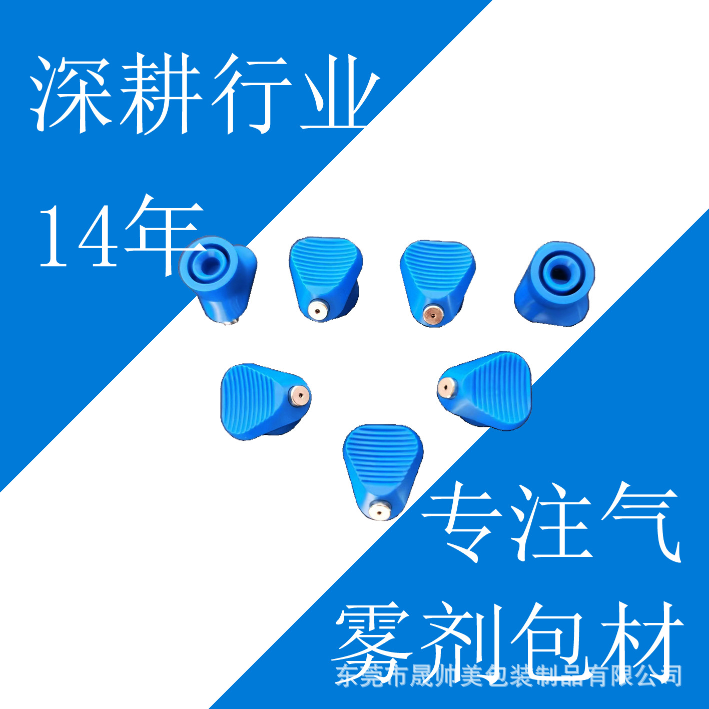 东莞晟帅美PP雾化硅油脱模剂杀虫剂空气清新剂专用45度斜角喷头