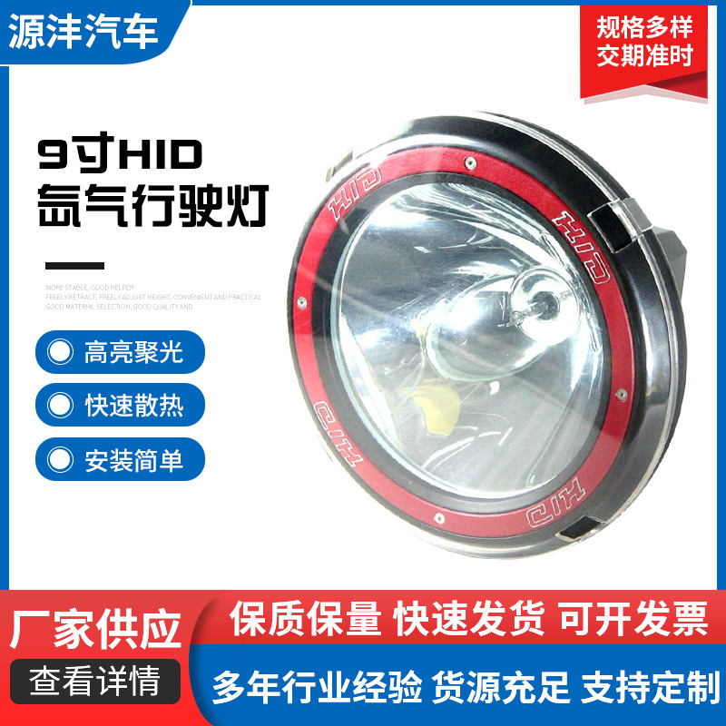 New Product 9inch Hid Xenon Gas Driving Light 12V35W Off-Road Modification Light Circular Auxiliary Hid Roof Gas Light New Product 9inch Hid Xenon Gas Driving Light 12V35W Off-Road Modification Light Circular Auxiliary Hid Roof Gas Light
