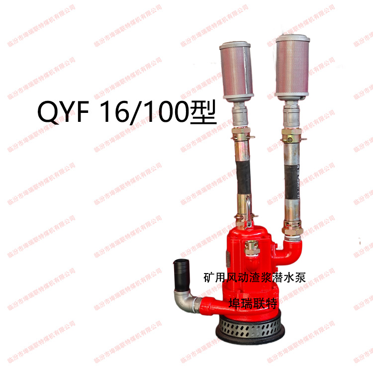 矿用风动渣浆潜水泵，井下污水处理， 流量大，扬程高