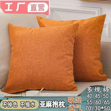 加厚亚麻抱枕套含芯大号沙发客厅办公室腰靠垫床头靠枕套一件批发